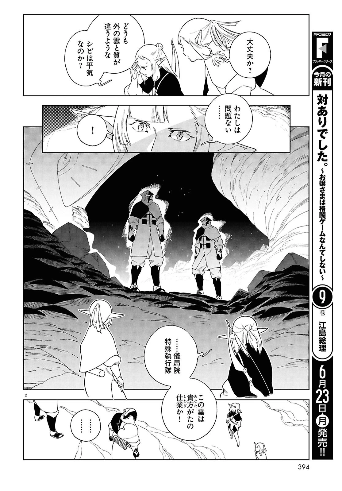 イズミと竜の図鑑 第16話 - 2