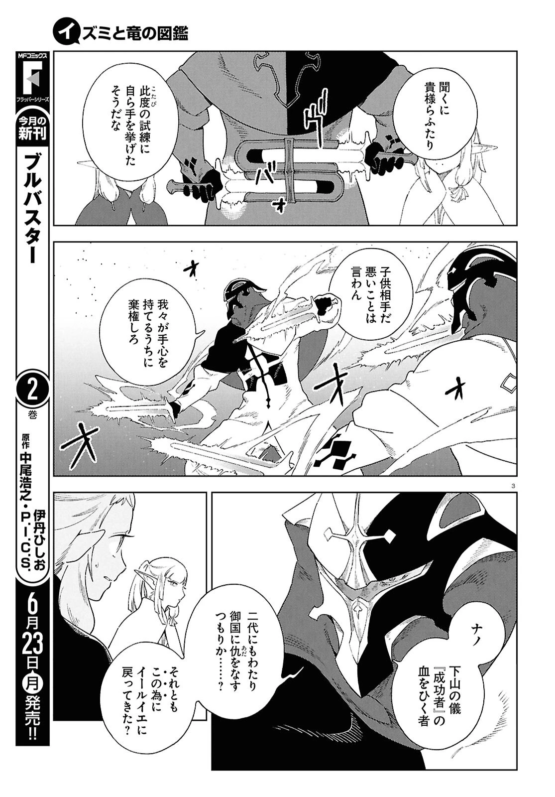 イズミと竜の図鑑 第16話 - 3