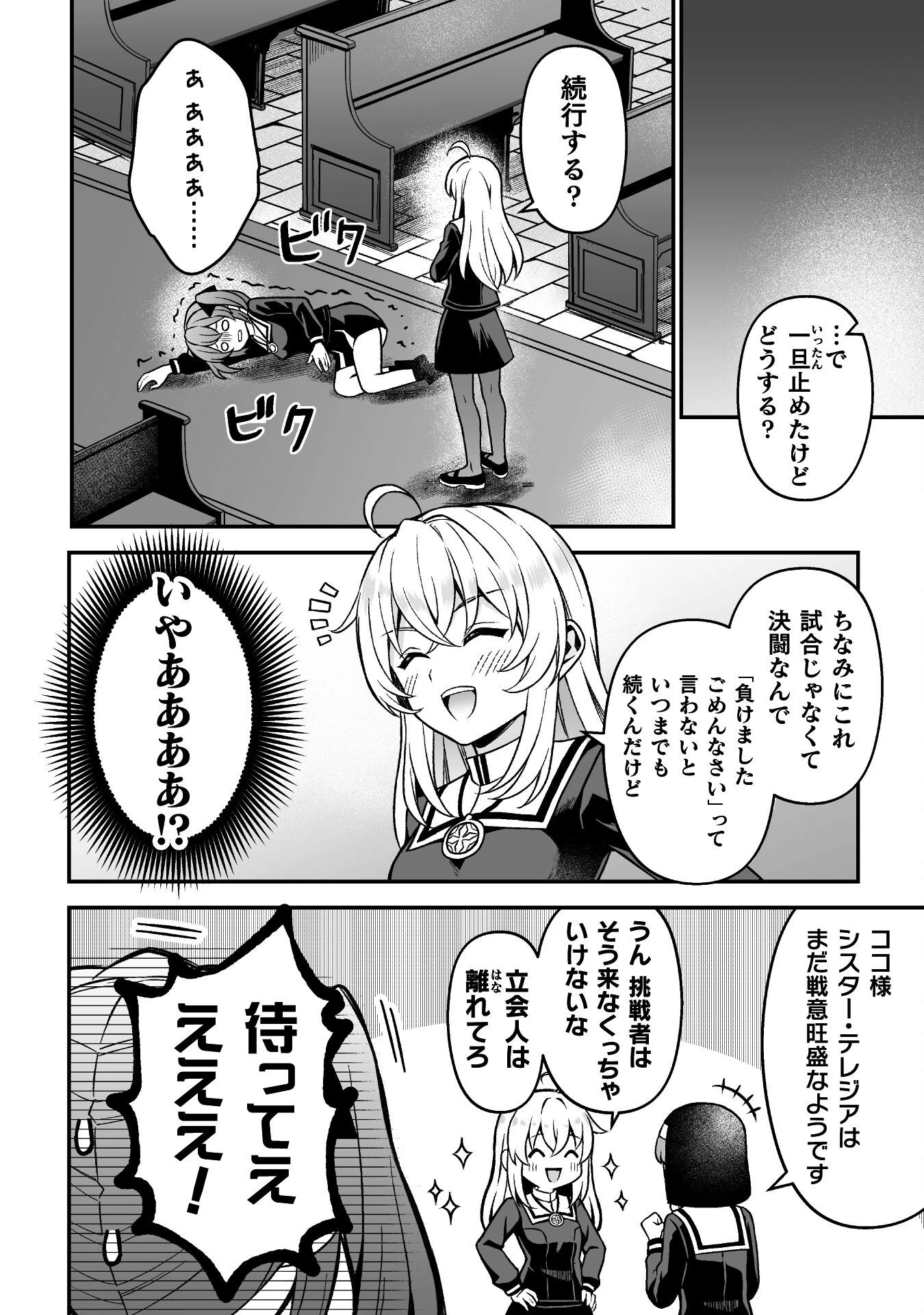 聖女様は残業手当をご所望です　～王子はいらん、金をくれ～ 第8話 - 16