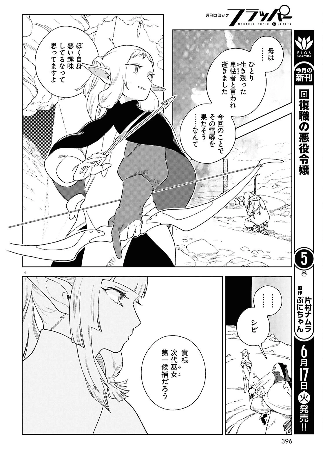 イズミと竜の図鑑 第16話 - 4