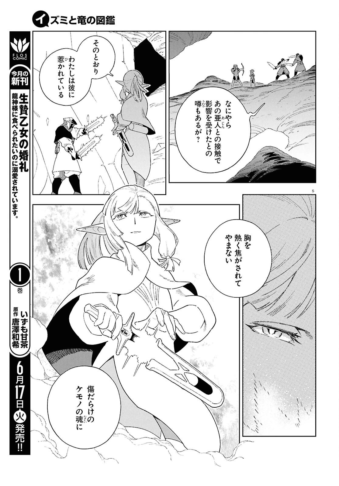 イズミと竜の図鑑 第16話 - 5
