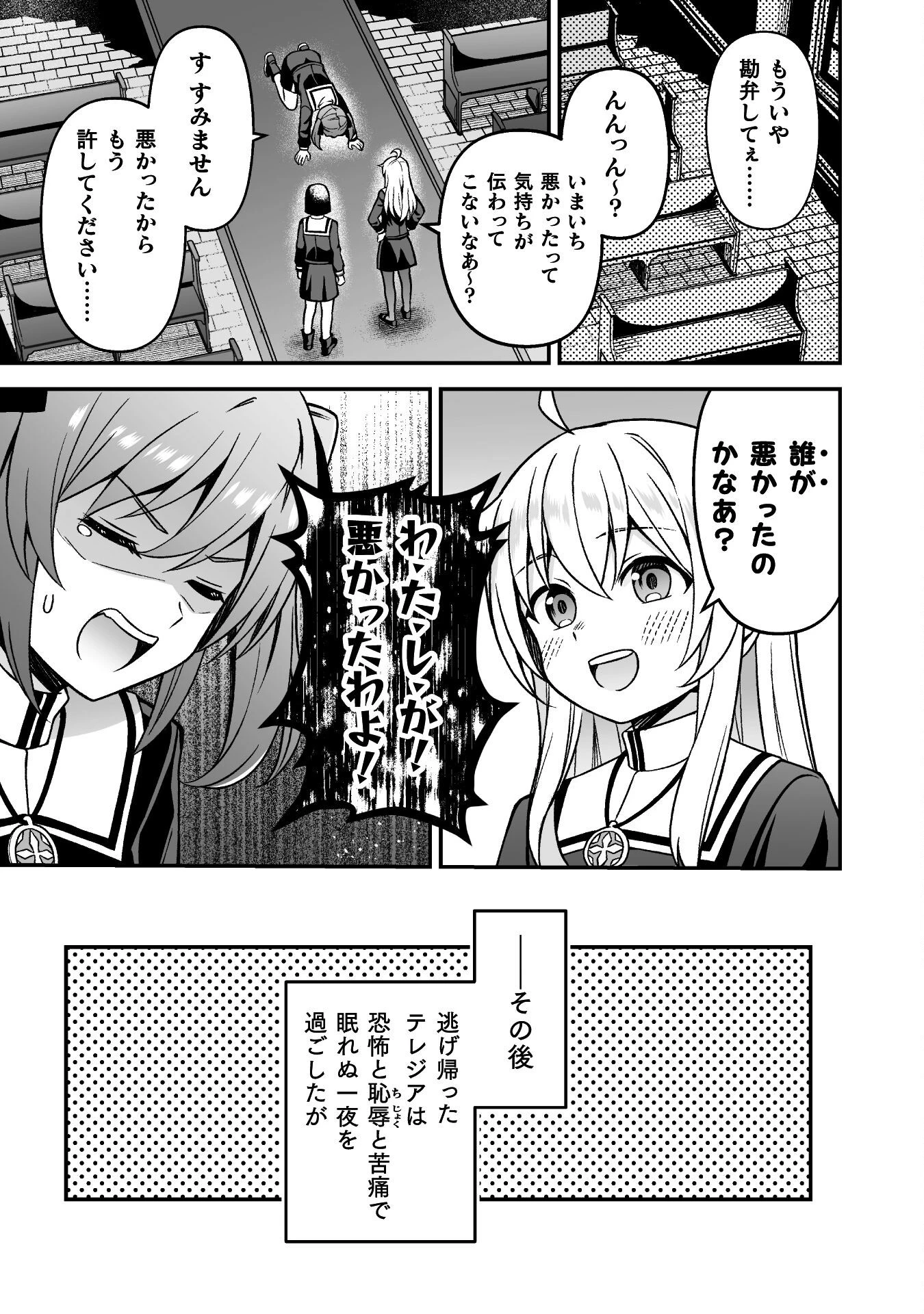 聖女様は残業手当をご所望です　～王子はいらん、金をくれ～ 第8話 - 17