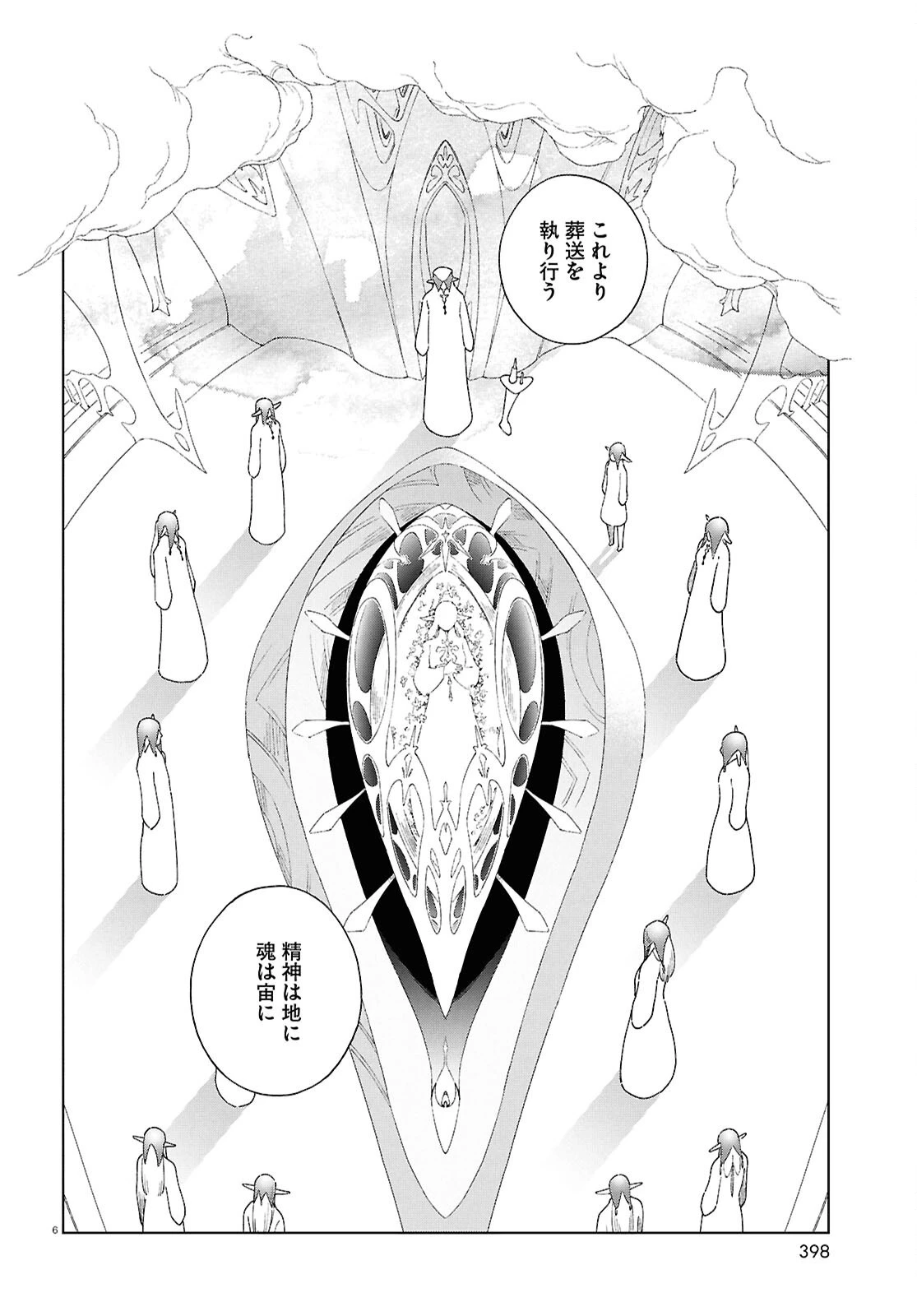 イズミと竜の図鑑 第16話 - 6