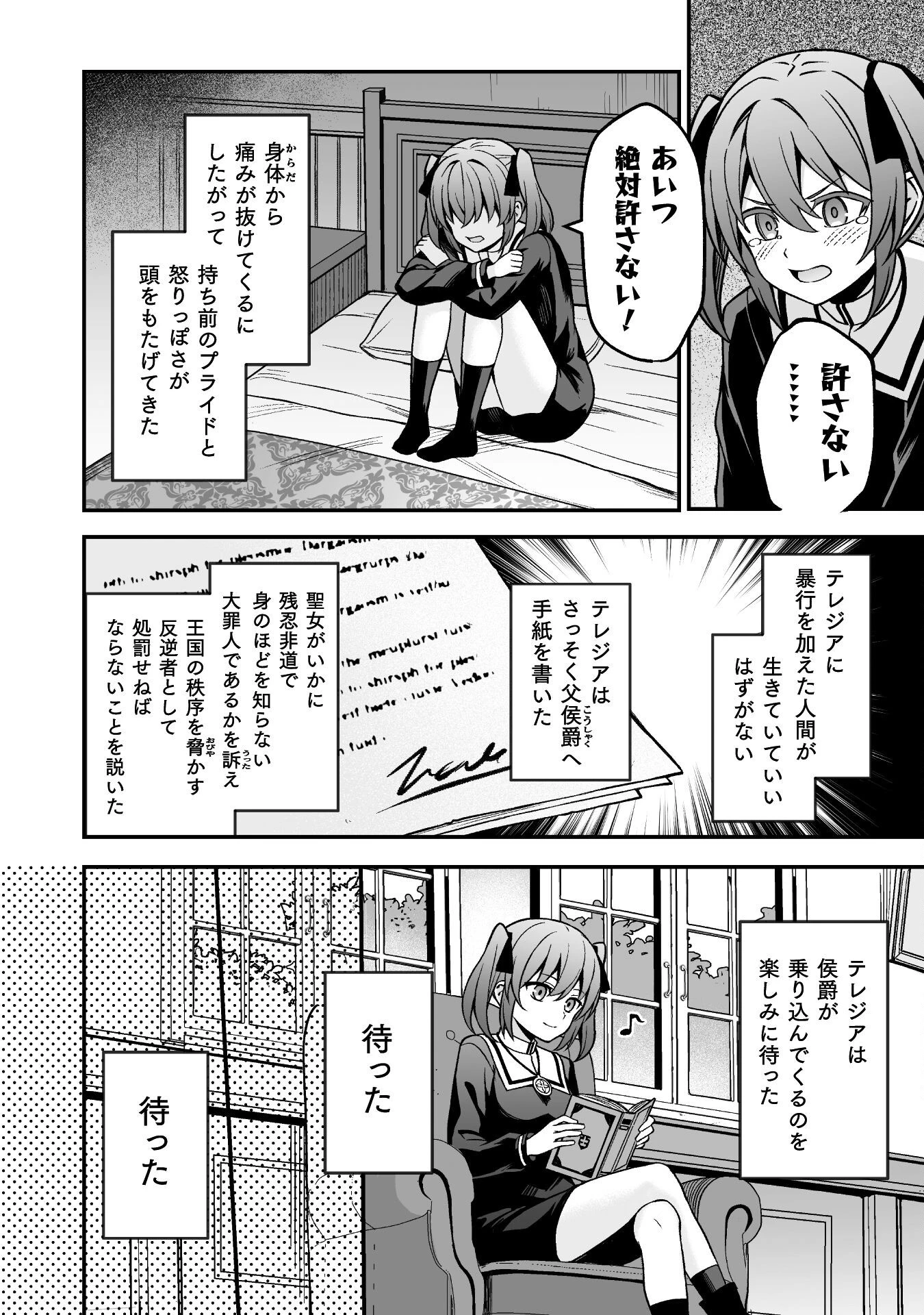 聖女様は残業手当をご所望です　～王子はいらん、金をくれ～ 第8話 - 18