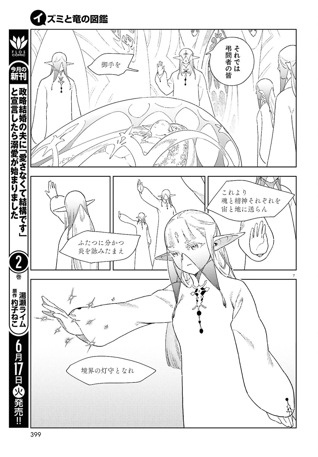 イズミと竜の図鑑 第16話 - 7