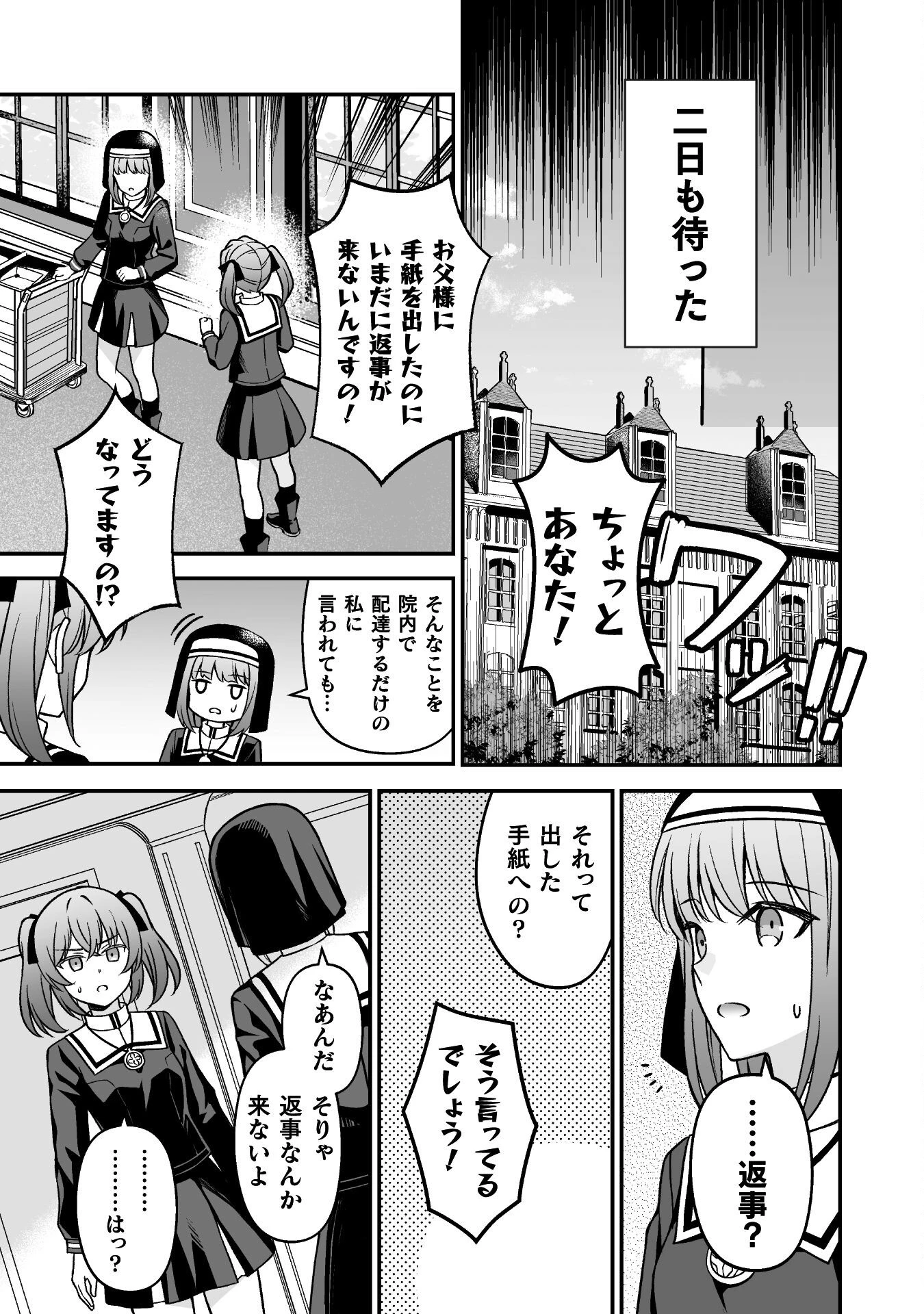 聖女様は残業手当をご所望です　～王子はいらん、金をくれ～ 第8話 - 19