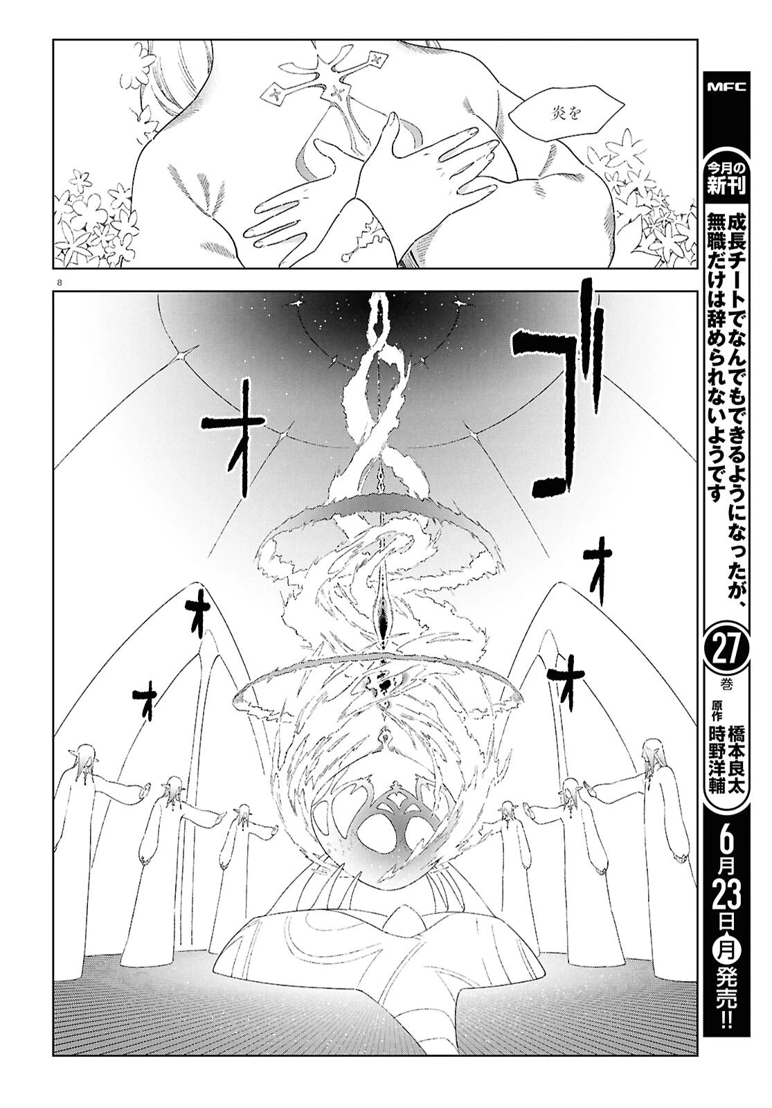 イズミと竜の図鑑 第16話 - 8