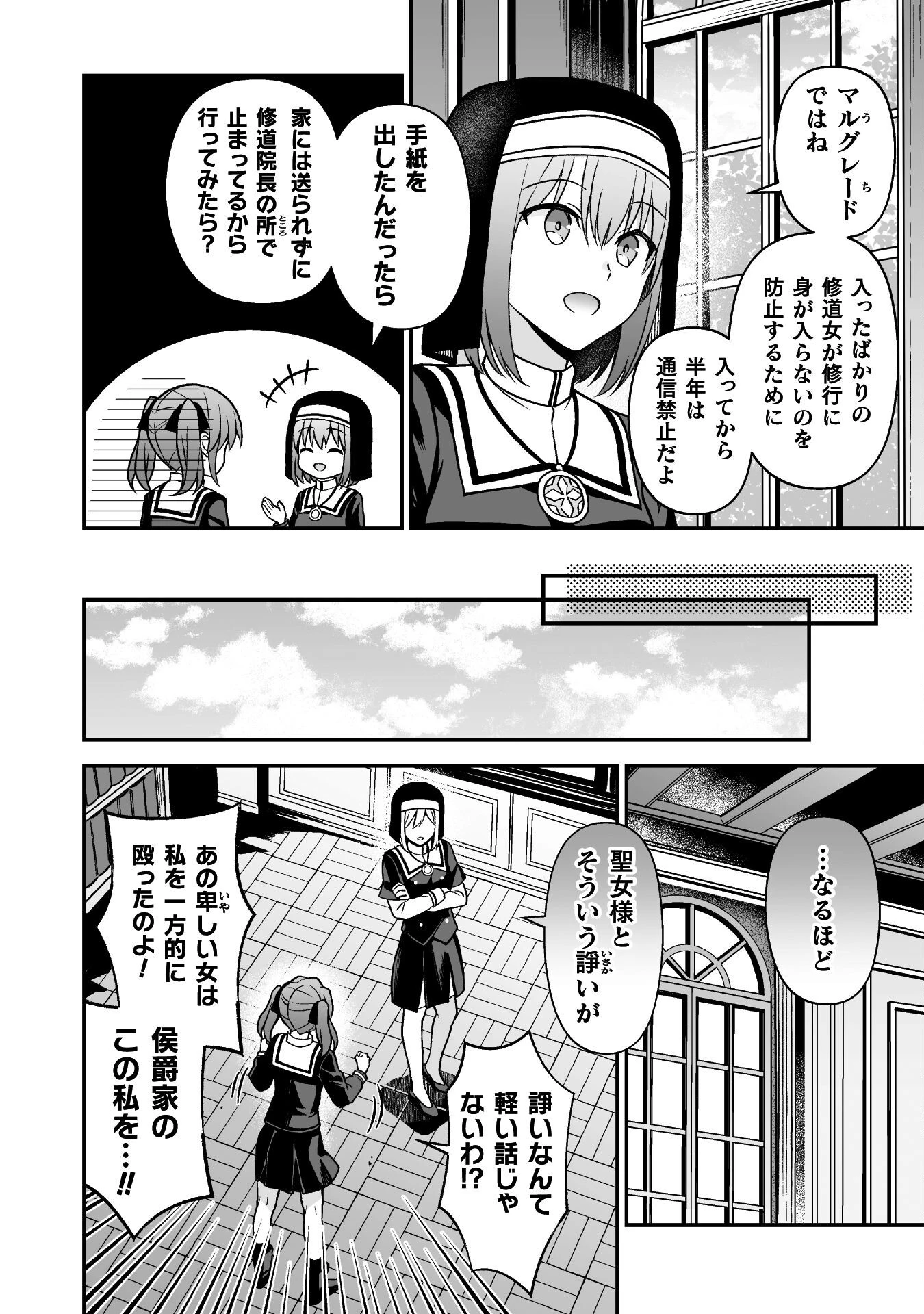 聖女様は残業手当をご所望です　～王子はいらん、金をくれ～ 第8話 - 20