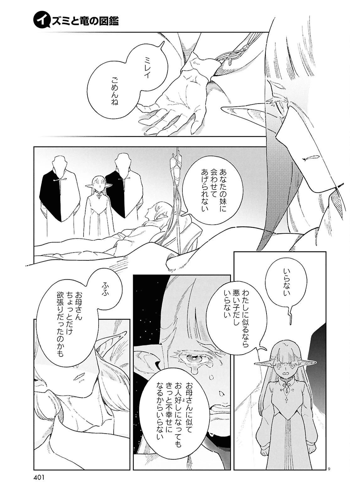 イズミと竜の図鑑 第16話 - 9