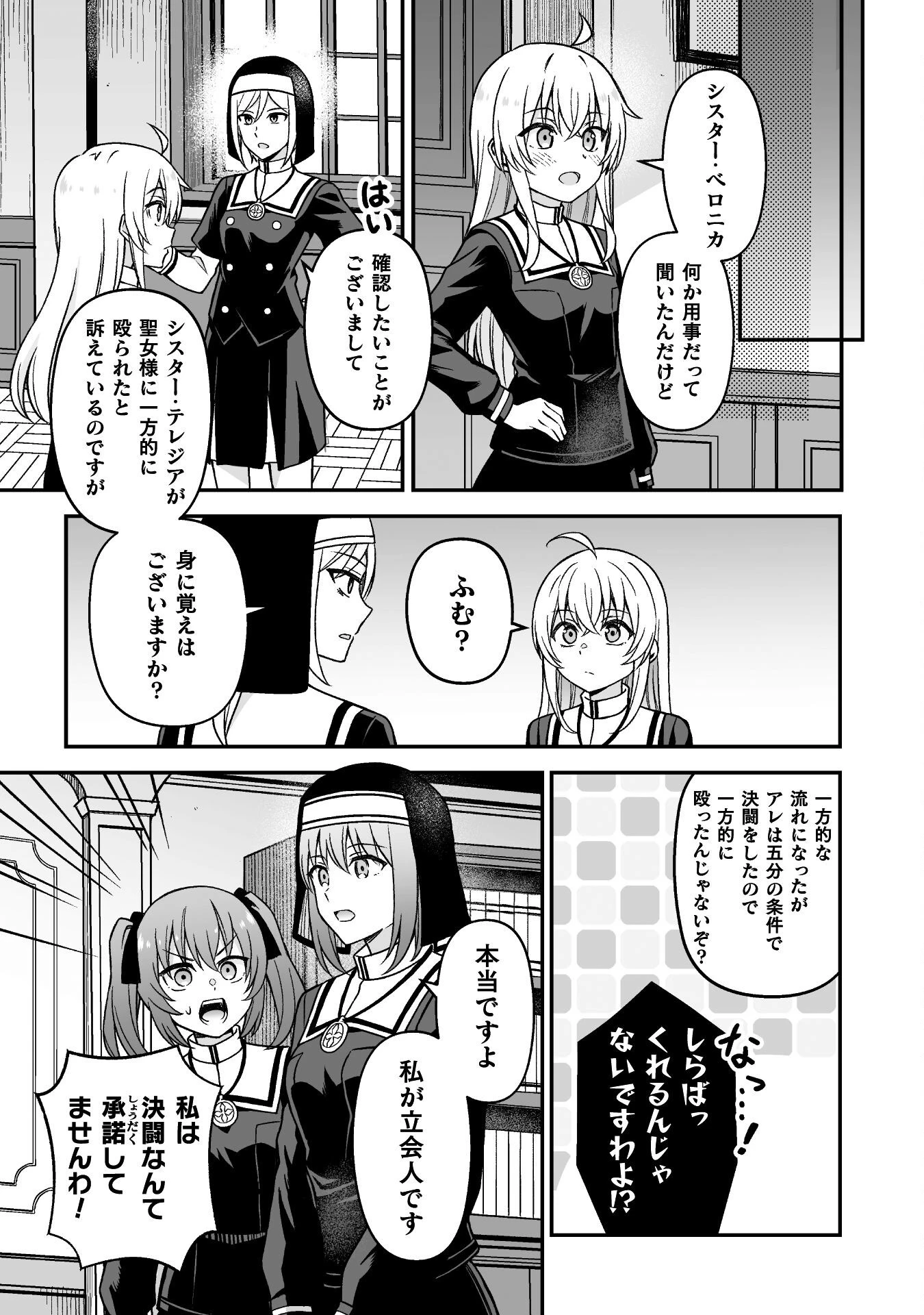 聖女様は残業手当をご所望です　～王子はいらん、金をくれ～ 第8話 - 21