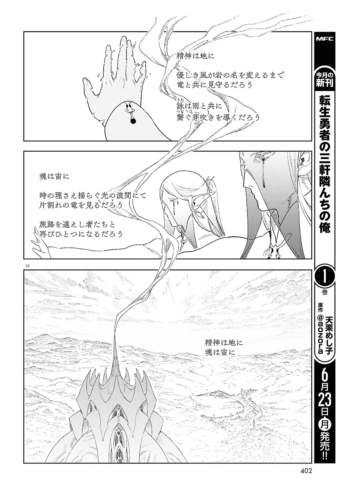 イズミと竜の図鑑 第16話 - 10
