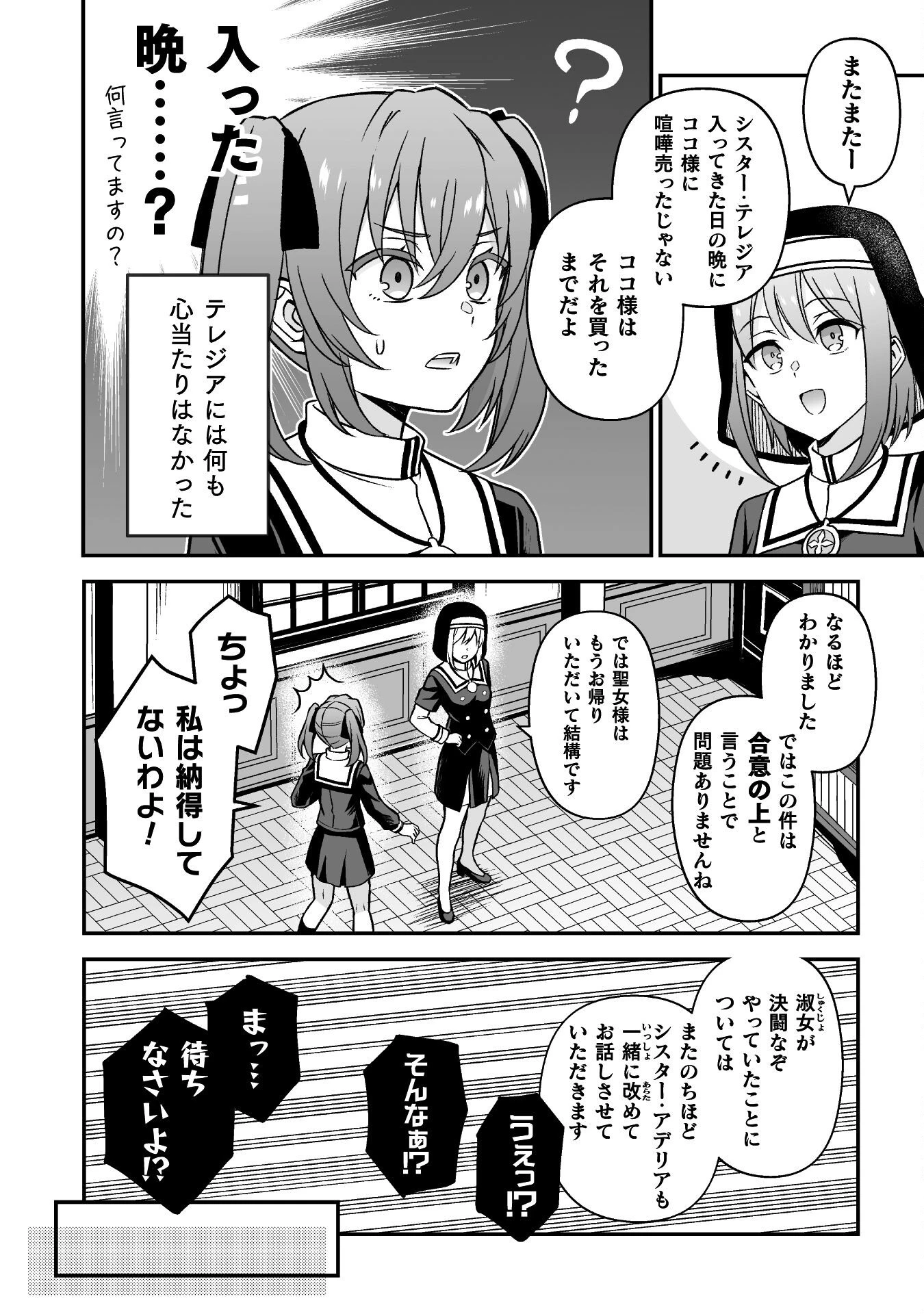 聖女様は残業手当をご所望です　～王子はいらん、金をくれ～ 第8話 - 22