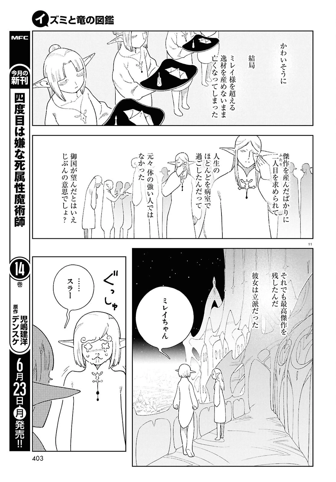 イズミと竜の図鑑 第16話 - 11