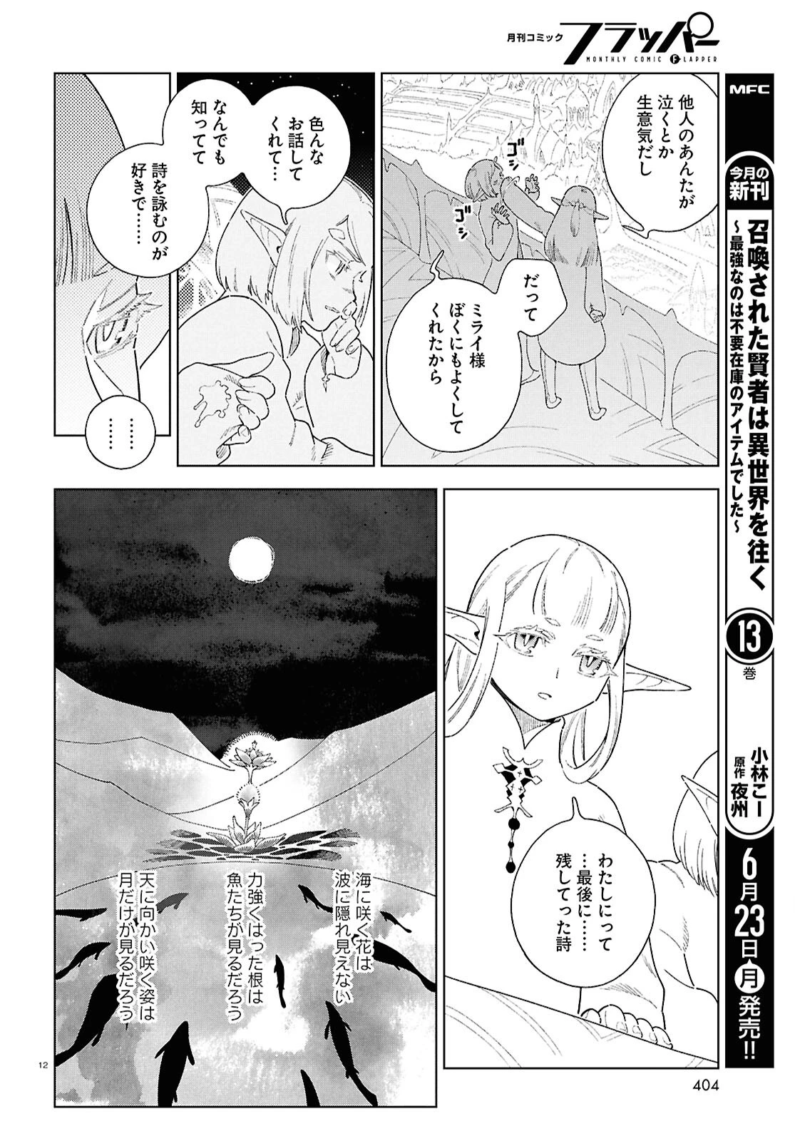 イズミと竜の図鑑 第16話 - 12