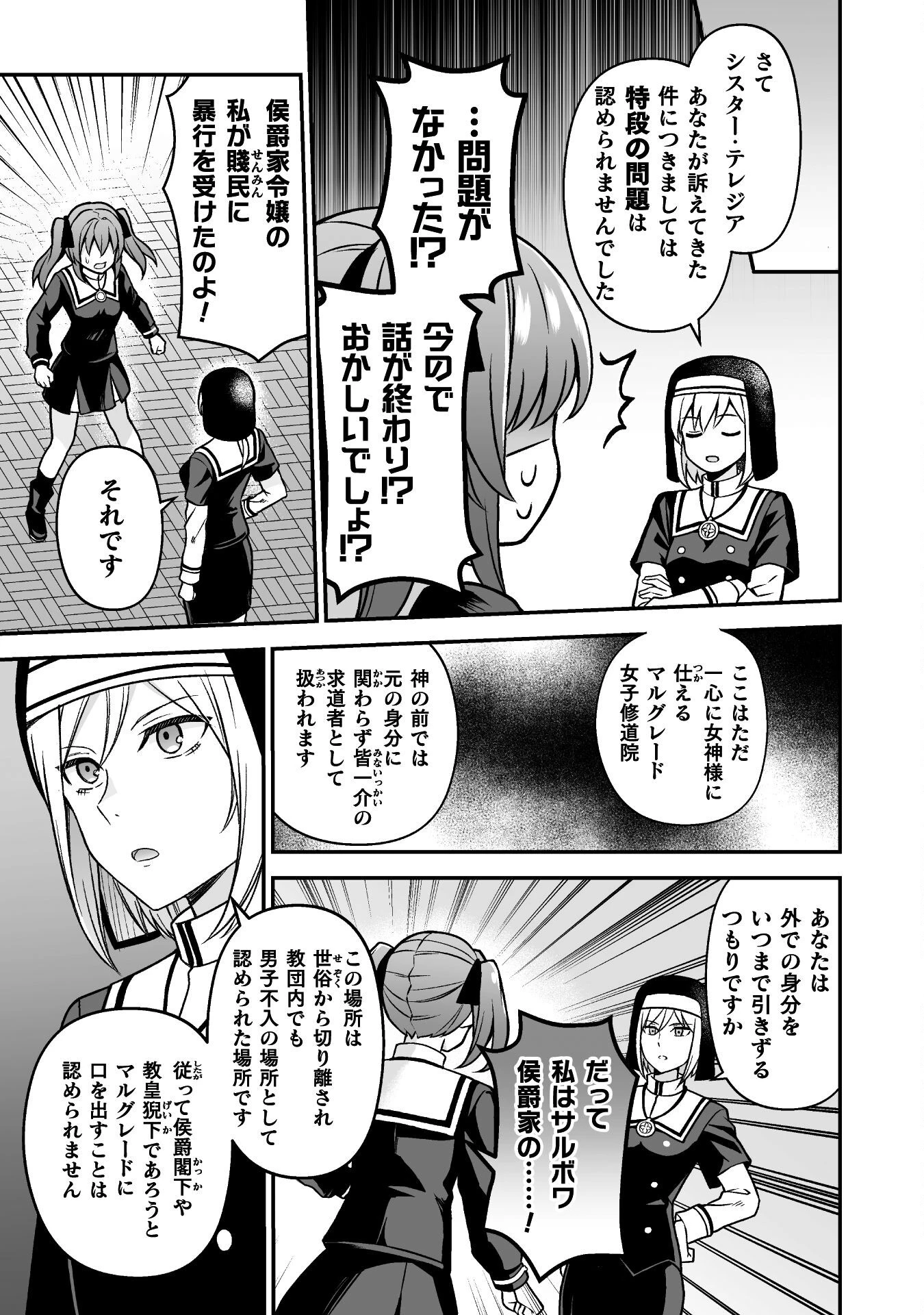 聖女様は残業手当をご所望です　～王子はいらん、金をくれ～ 第8話 - 23