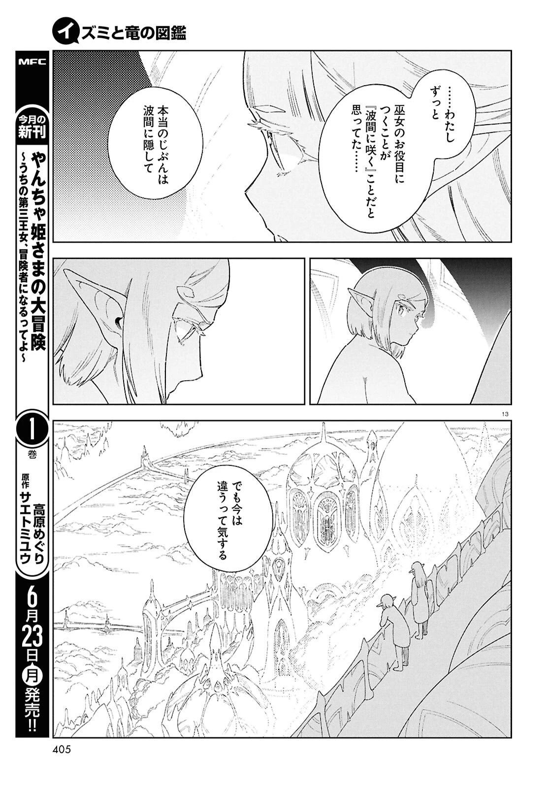 イズミと竜の図鑑 第16話 - 13