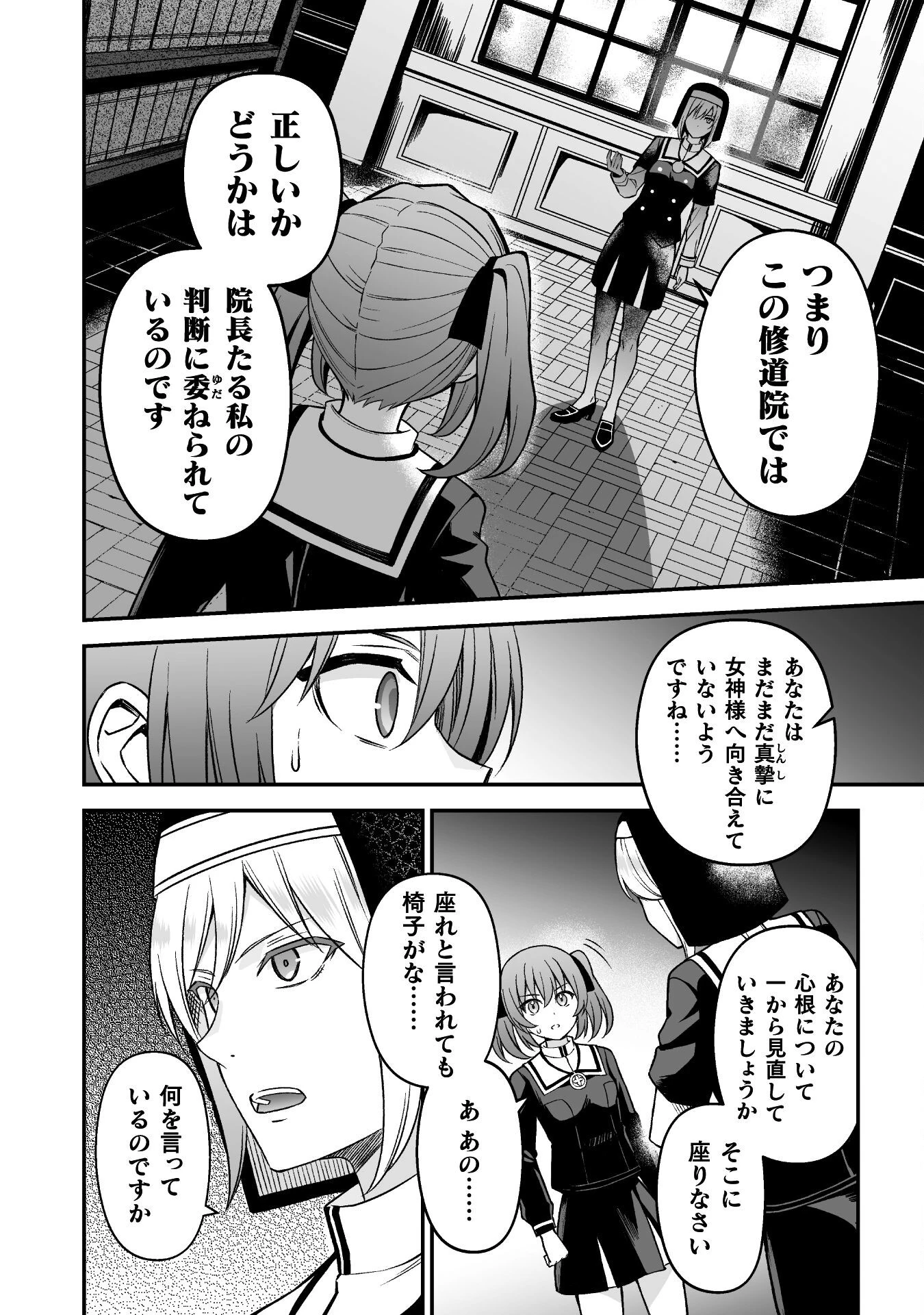 聖女様は残業手当をご所望です　～王子はいらん、金をくれ～ 第8話 - 24