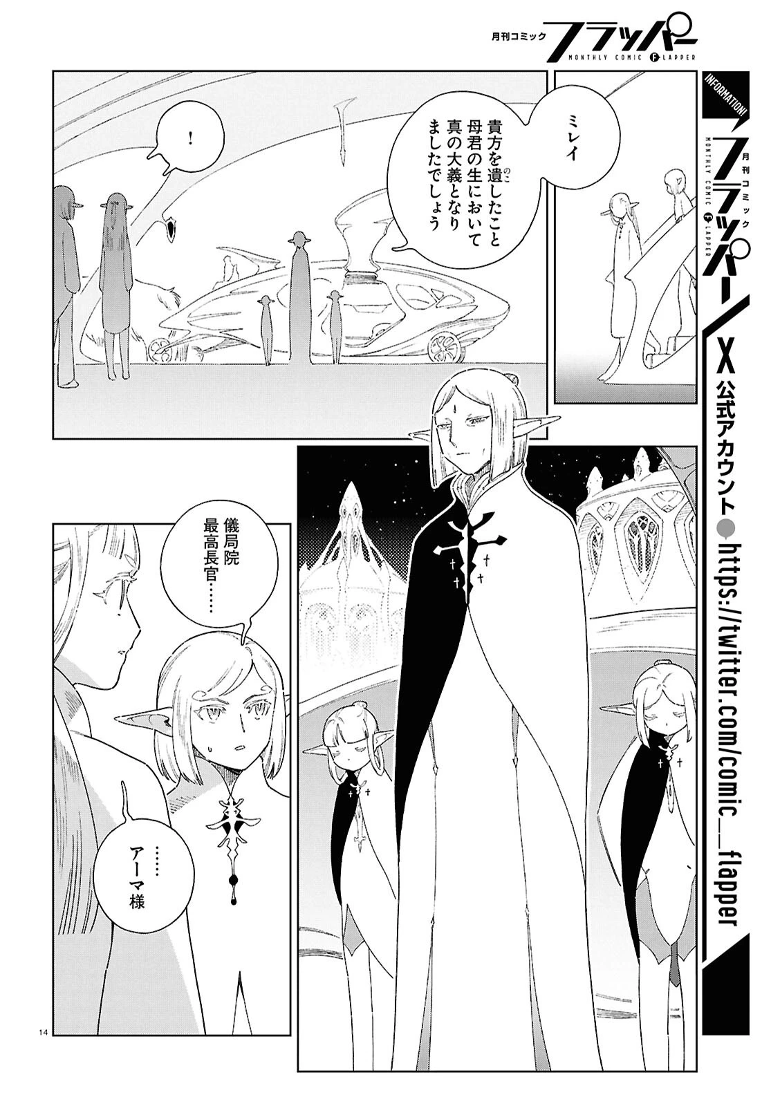 イズミと竜の図鑑 第16話 - 14