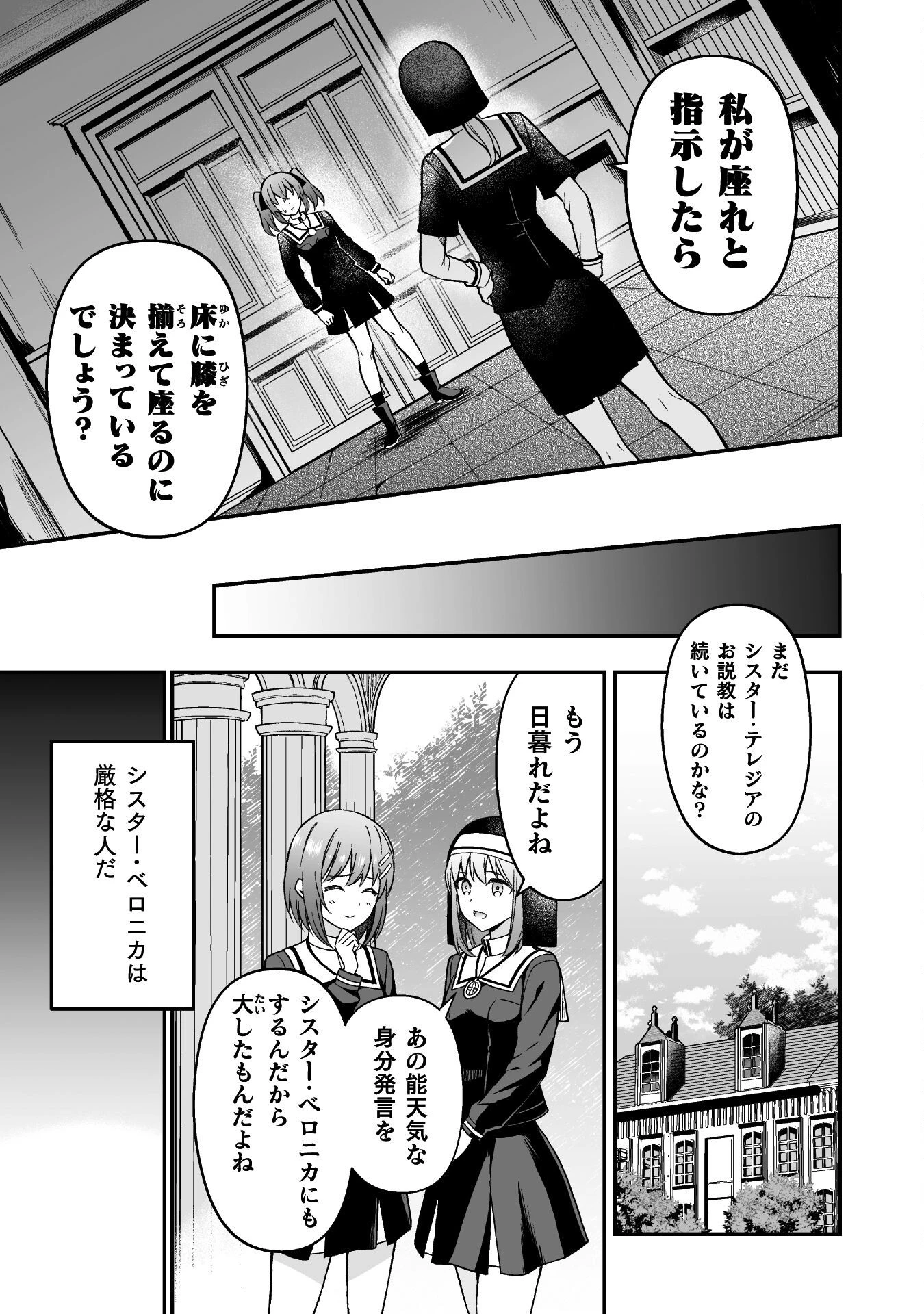 聖女様は残業手当をご所望です　～王子はいらん、金をくれ～ 第8話 - 25