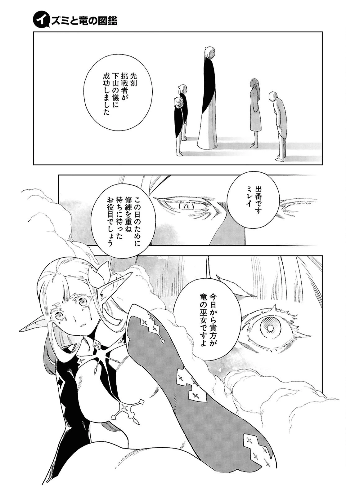 イズミと竜の図鑑 第16話 - 15