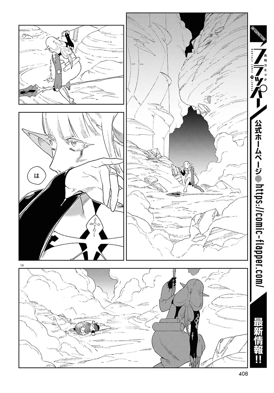 イズミと竜の図鑑 第16話 - 16