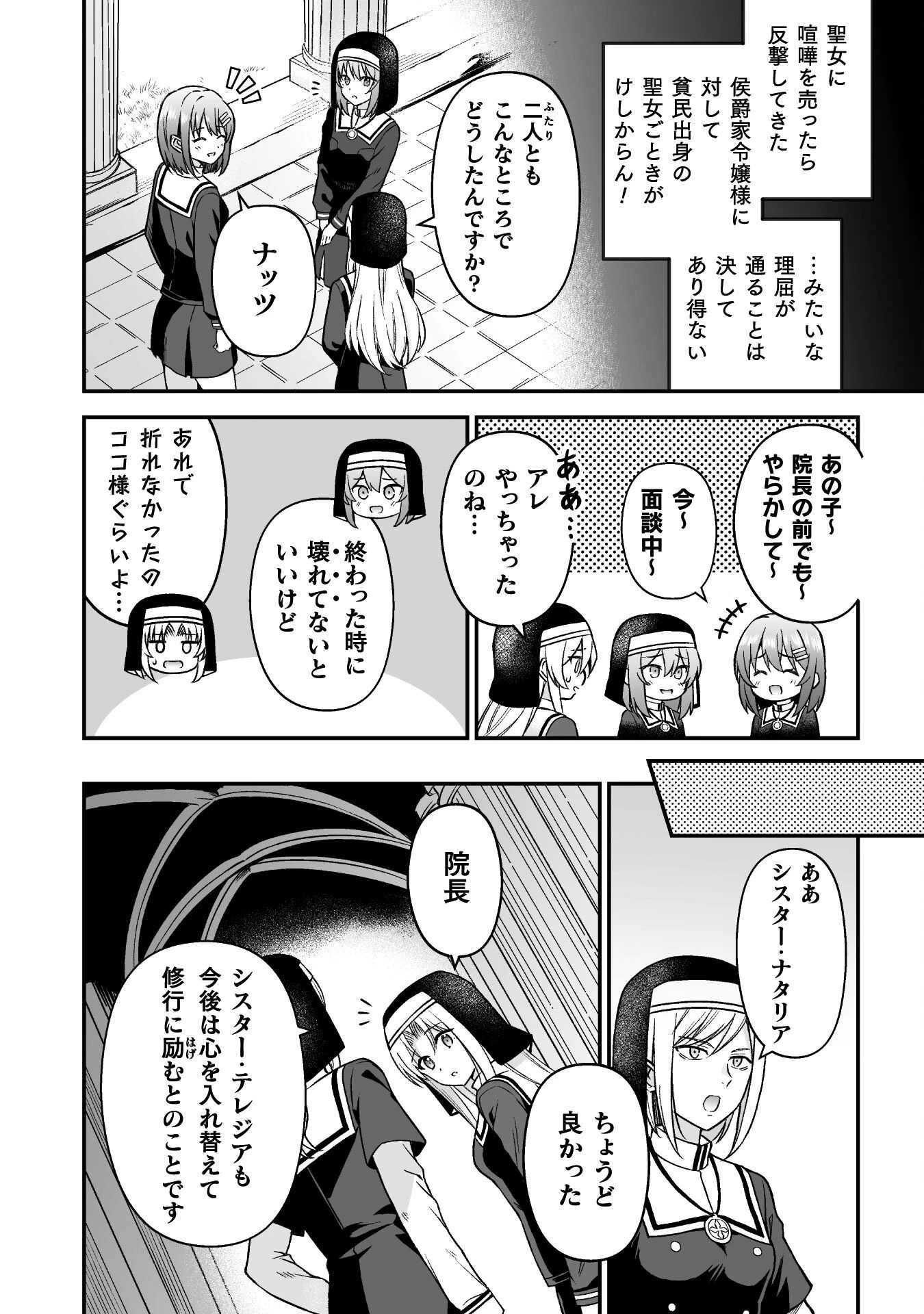 聖女様は残業手当をご所望です　～王子はいらん、金をくれ～ 第8話 - 26