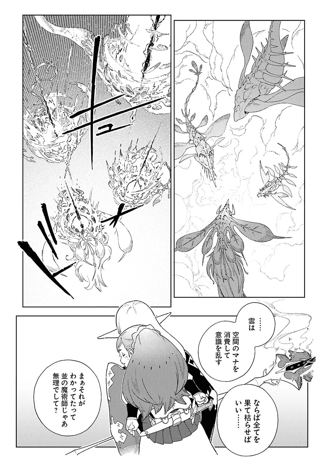イズミと竜の図鑑 第16話 - 17