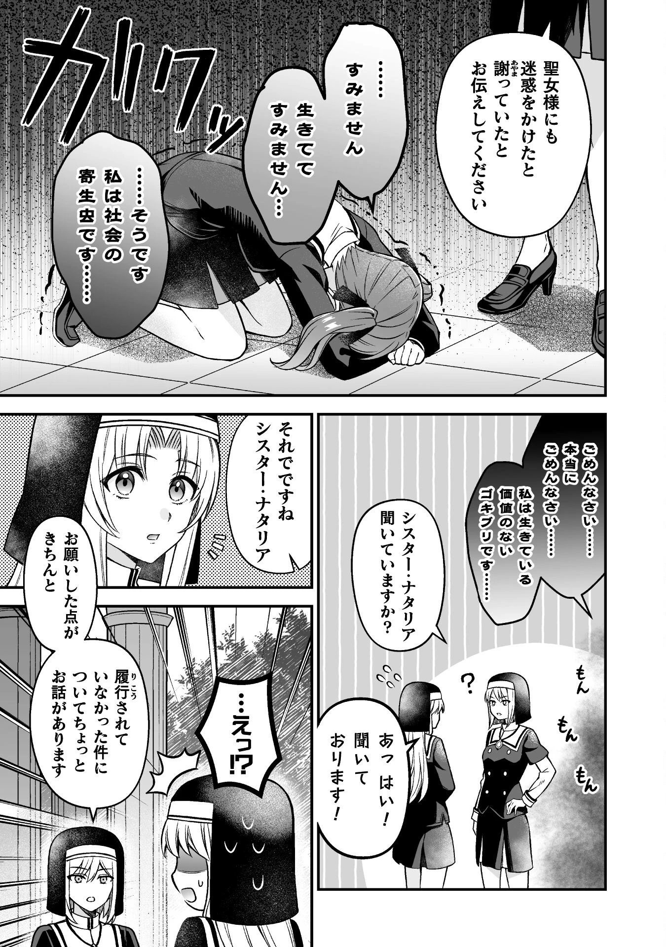 聖女様は残業手当をご所望です　～王子はいらん、金をくれ～ 第8話 - 27