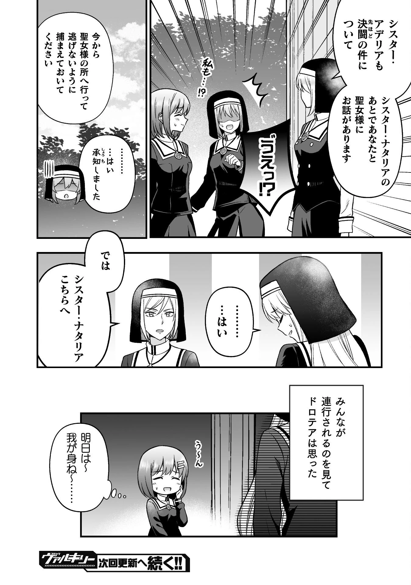 聖女様は残業手当をご所望です　～王子はいらん、金をくれ～ 第8話 - 28