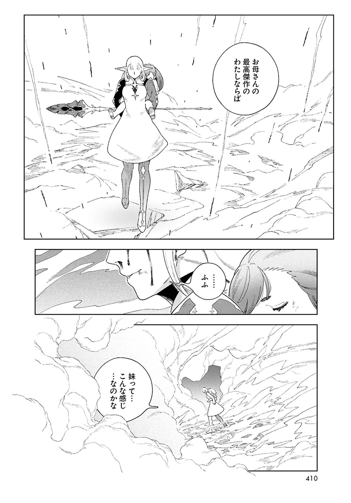 イズミと竜の図鑑 第16話 - 18