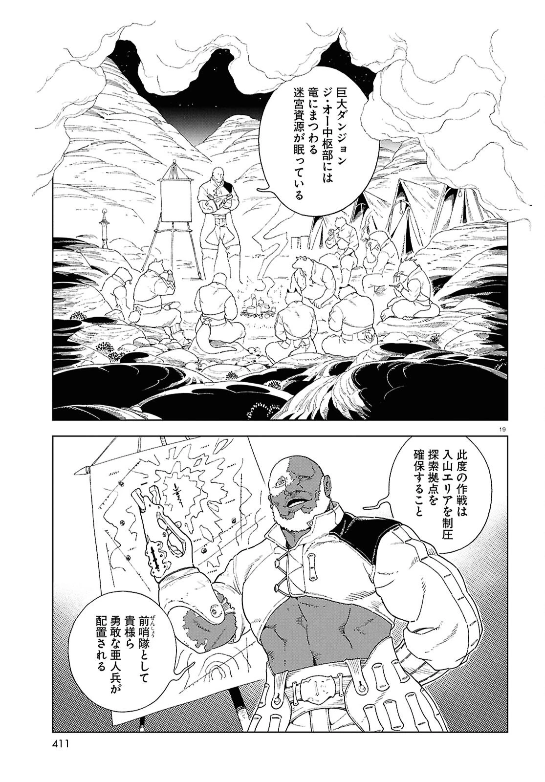 イズミと竜の図鑑 第16話 - 19