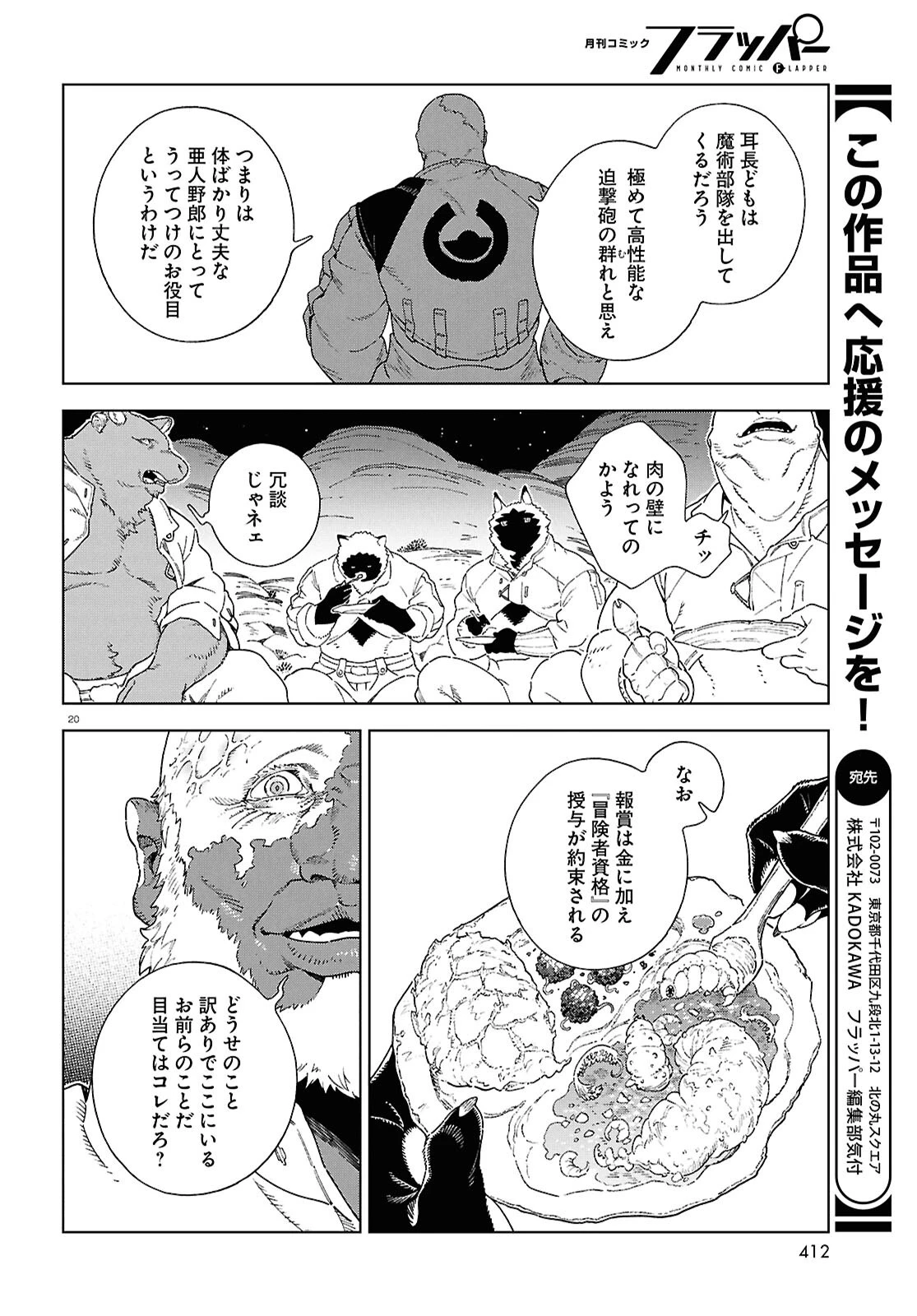 イズミと竜の図鑑 第16話 - 20