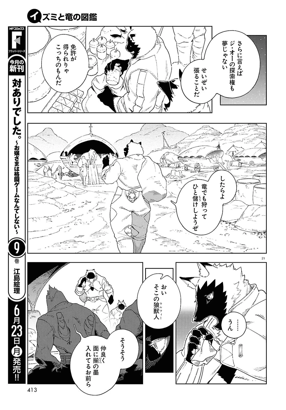 イズミと竜の図鑑 第16話 - 21