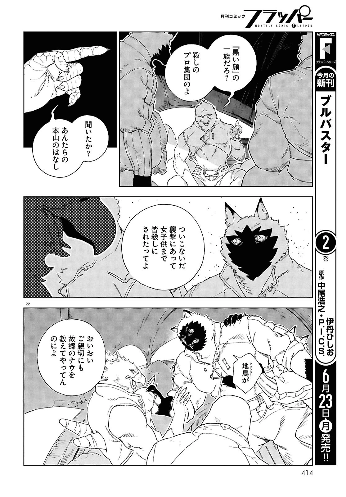 イズミと竜の図鑑 第16話 - 22