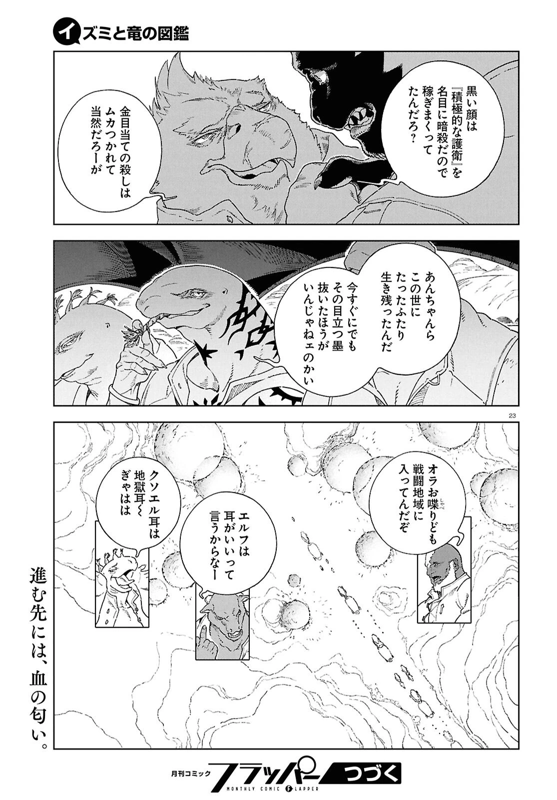 イズミと竜の図鑑 第16話 - 23
