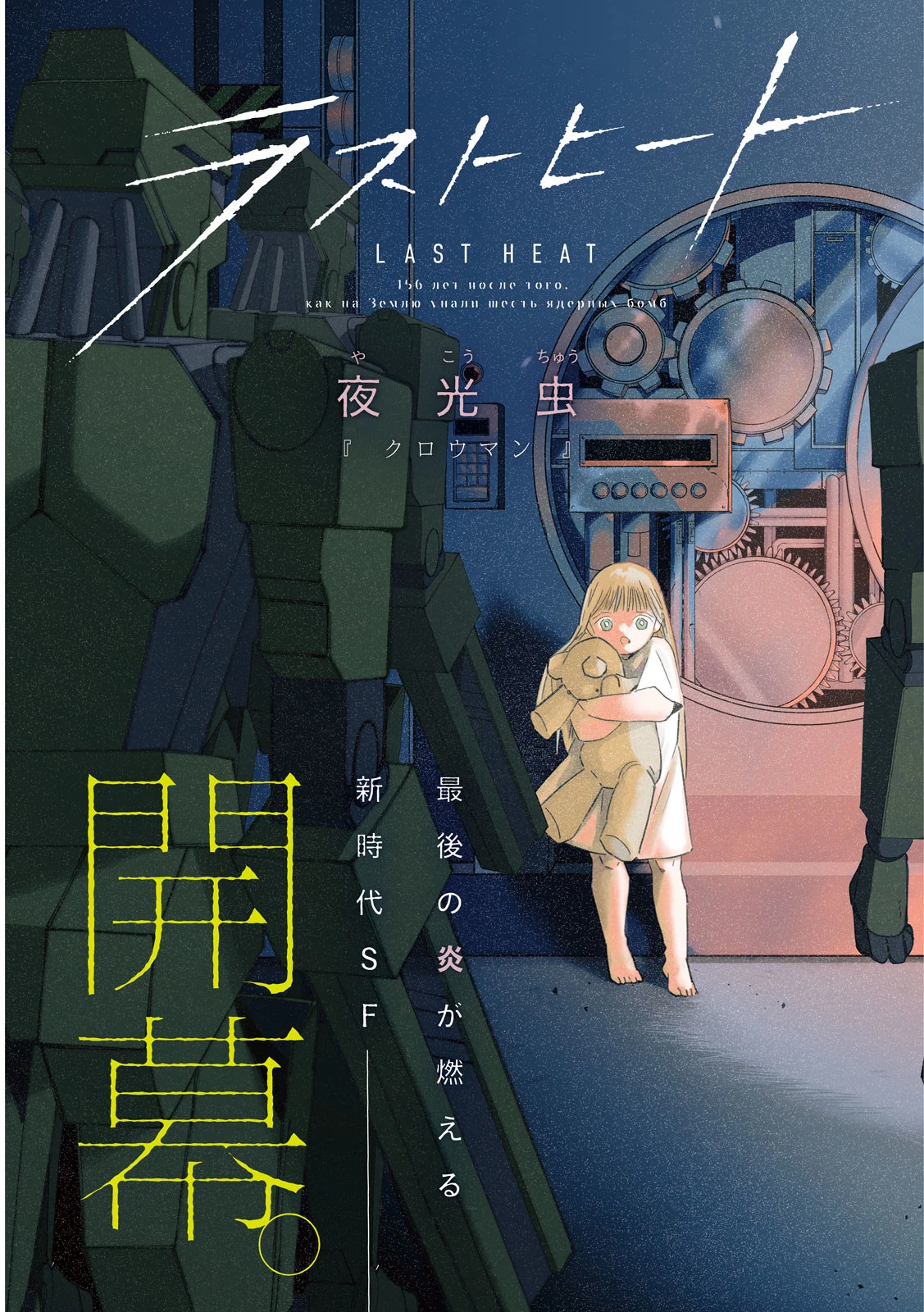 ラストヒート 第1話 - 3