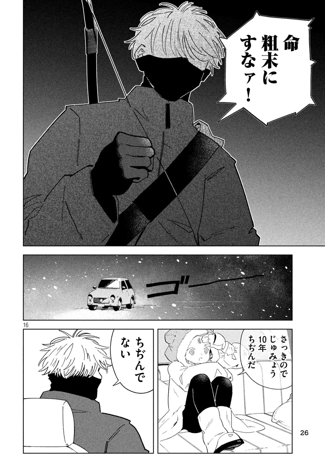 ラストヒート 第1話 - 16