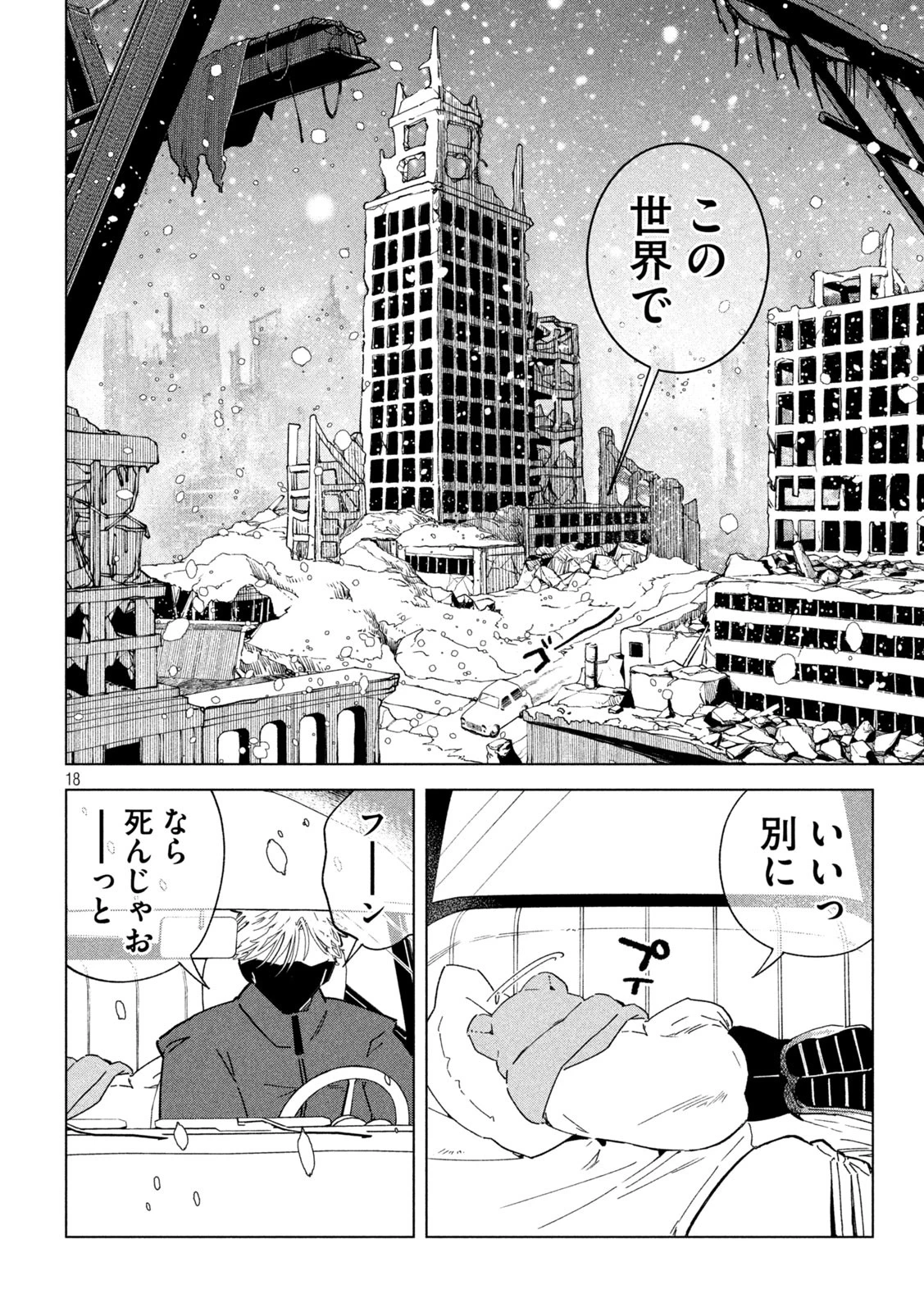 ラストヒート 第1話 - 18