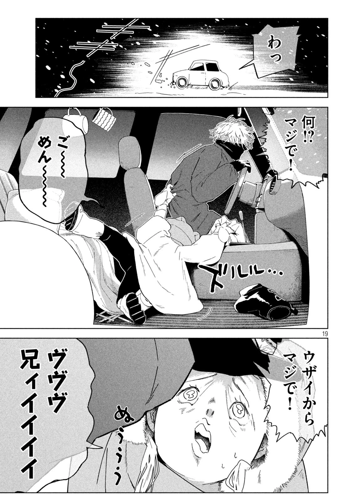 ラストヒート 第1話 - 19