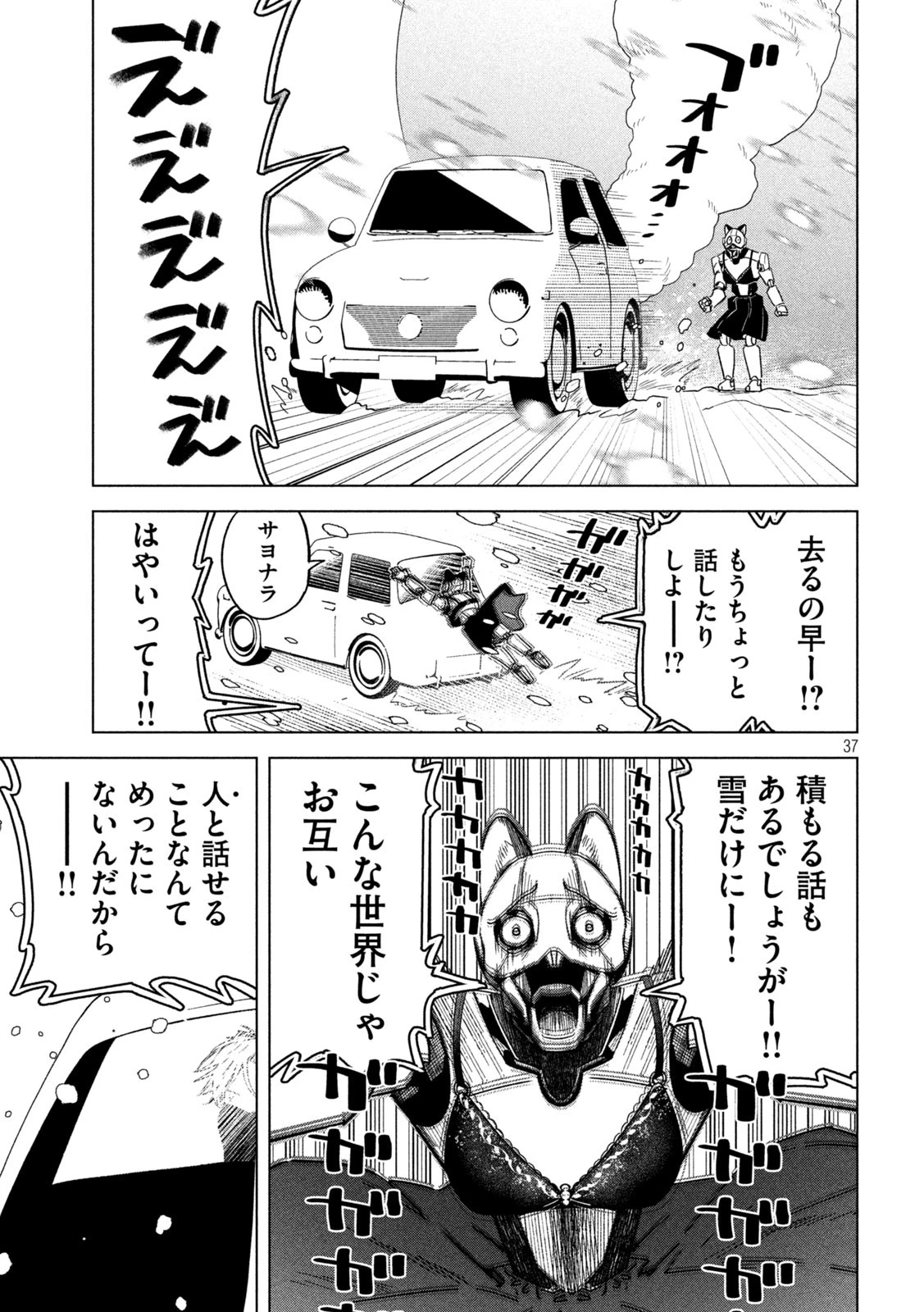 ラストヒート 第1話 - 37