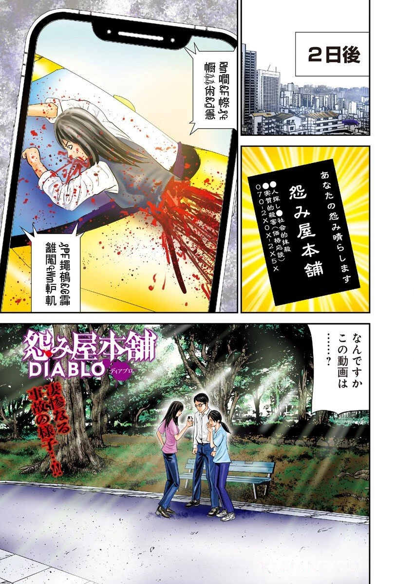 怨み屋本舗DIABLO 第68話 - 1