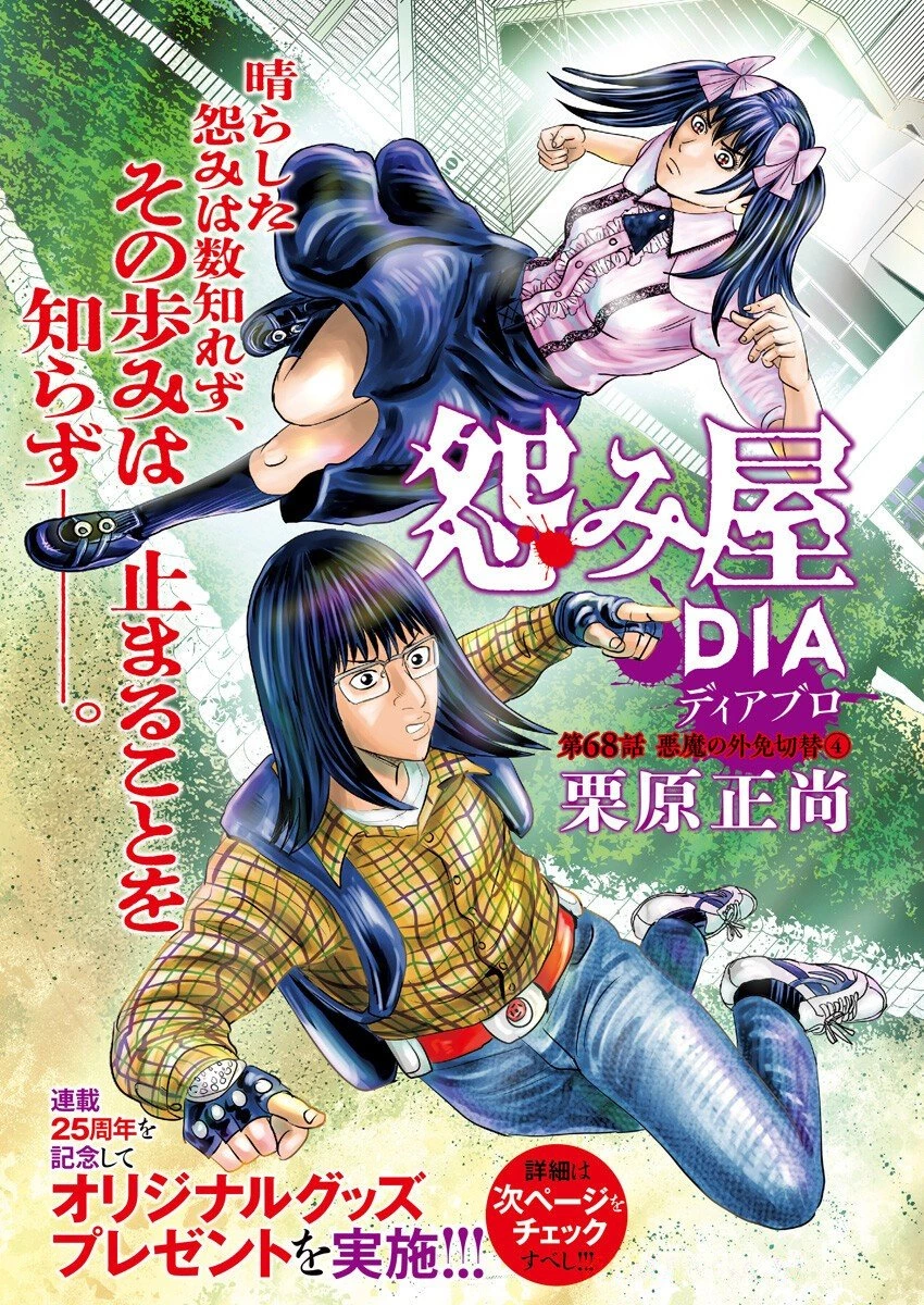 怨み屋本舗DIABLO 第68話 - 3