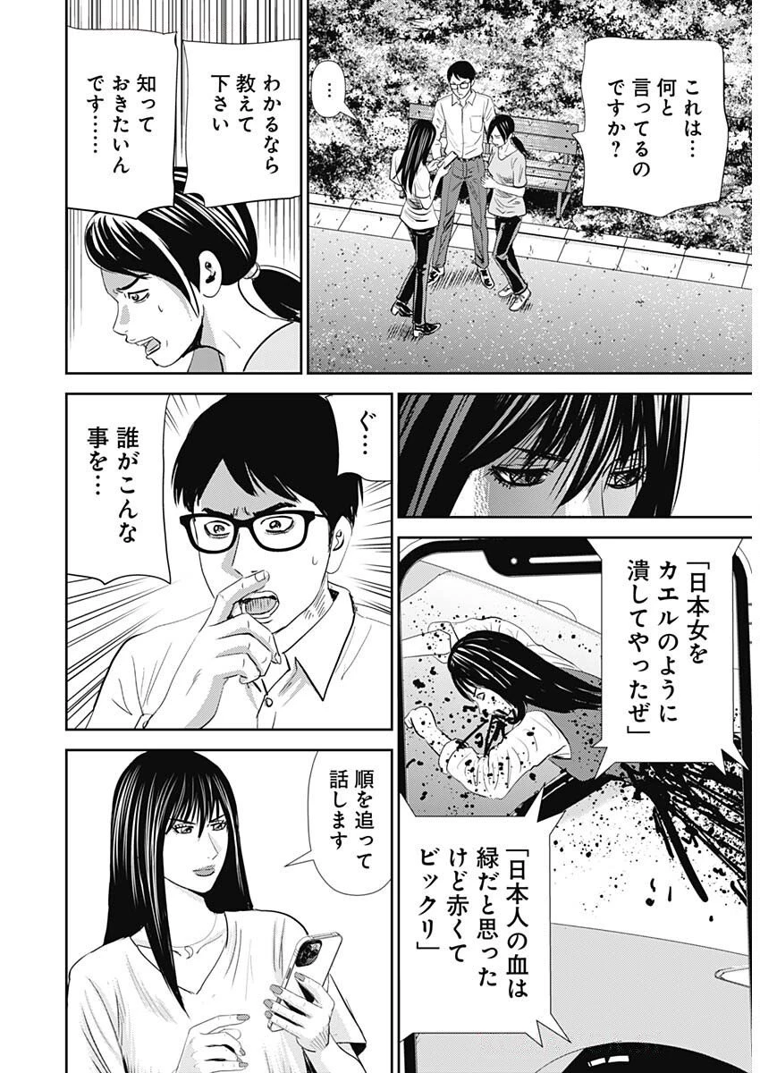 怨み屋本舗DIABLO 第68話 - 5