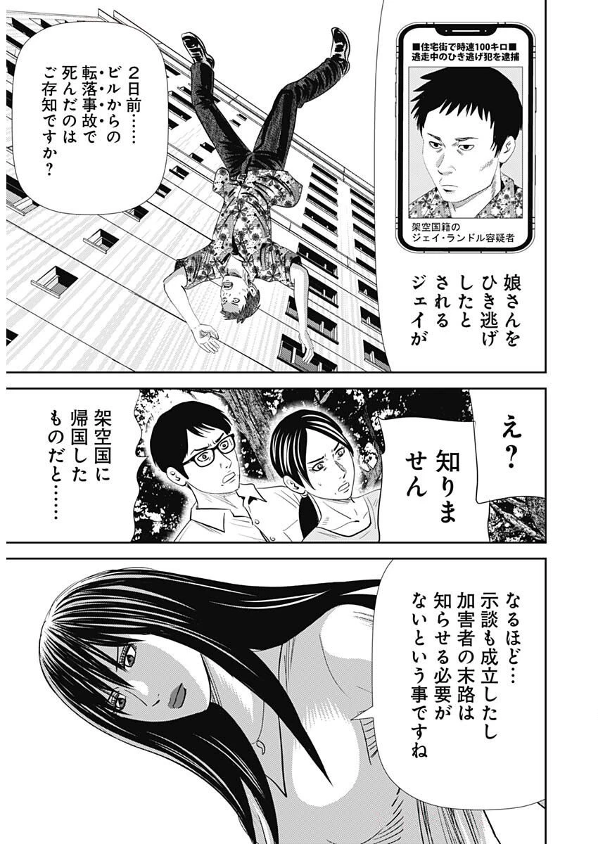 怨み屋本舗DIABLO 第68話 - 6