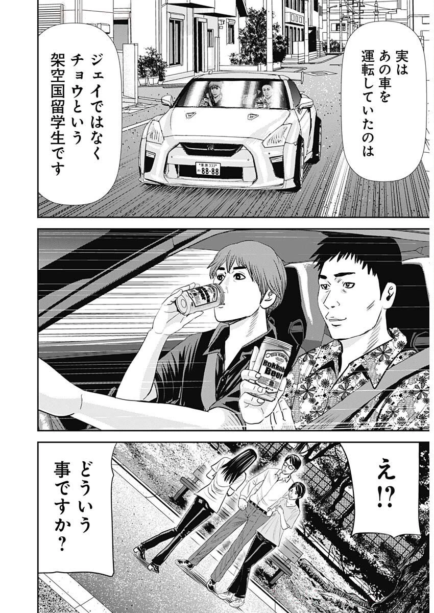 怨み屋本舗DIABLO 第68話 - 7