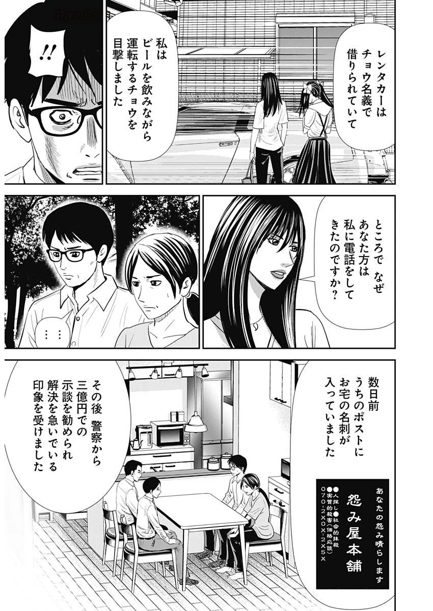 怨み屋本舗DIABLO 第68話 - 8