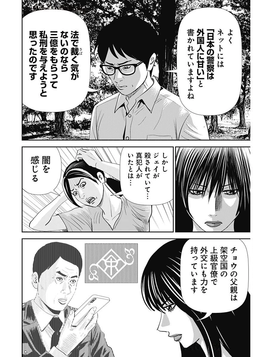 怨み屋本舗DIABLO 第68話 - 9