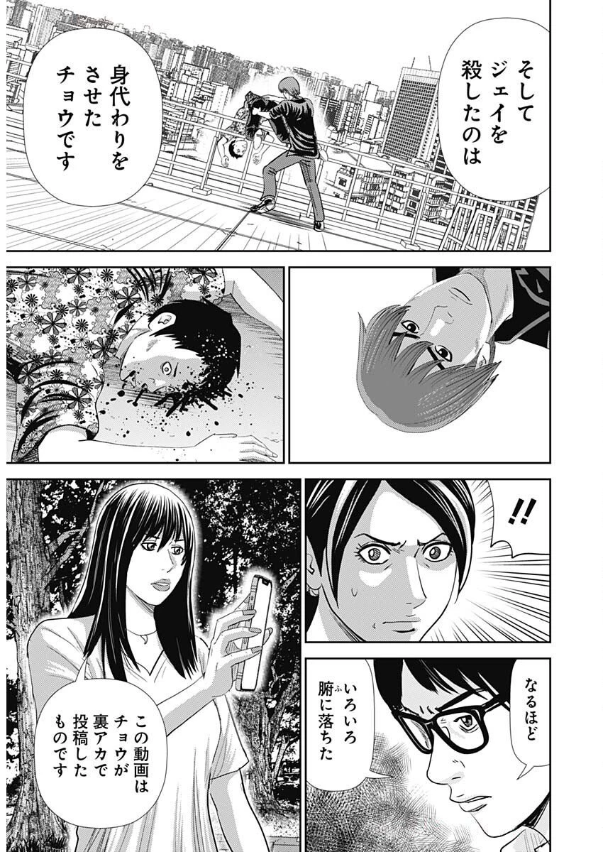 怨み屋本舗DIABLO 第68話 - 10