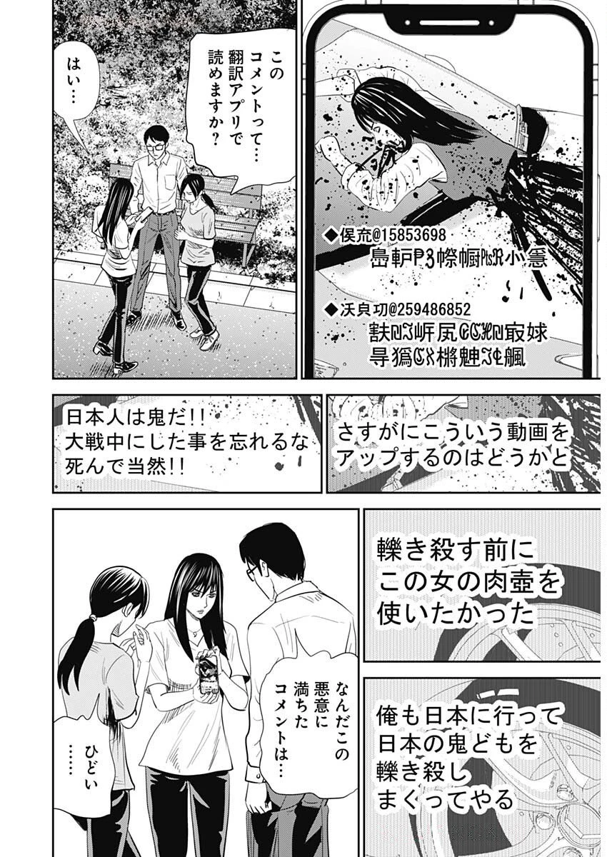 怨み屋本舗DIABLO 第68話 - 11