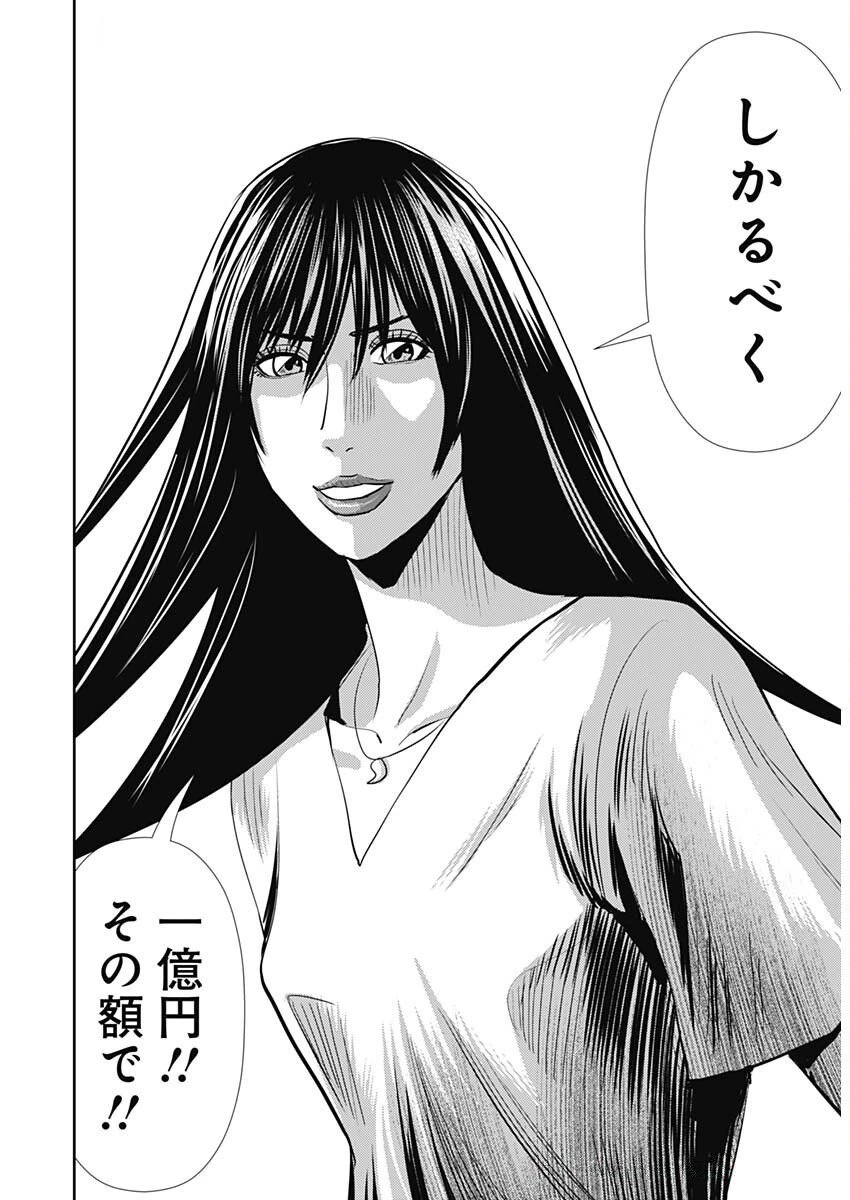 怨み屋本舗DIABLO 第68話 - 13